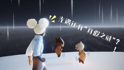 光遇最新爆料是真的吗还是假的,揭秘真相,是真实爆料还是虚假传闻? 第3张 光遇最新爆料是真的吗还是假的,揭秘真相,是真实爆料还是虚假传闻? 第3张